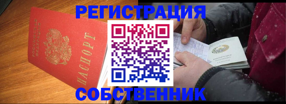 временная регистрация собственник в Воткинске
