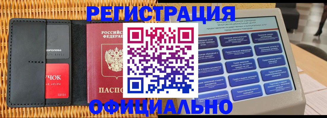 временная регистрация купить в Воткинске